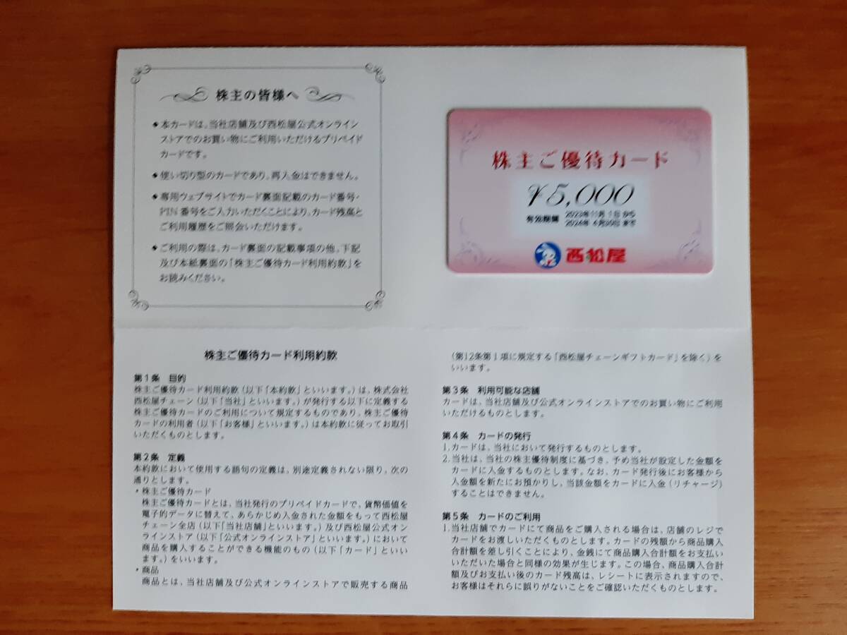 【有効期限2024年4月30日】西松屋 株主優待カード 5000円分 西松屋チェーンの画像2