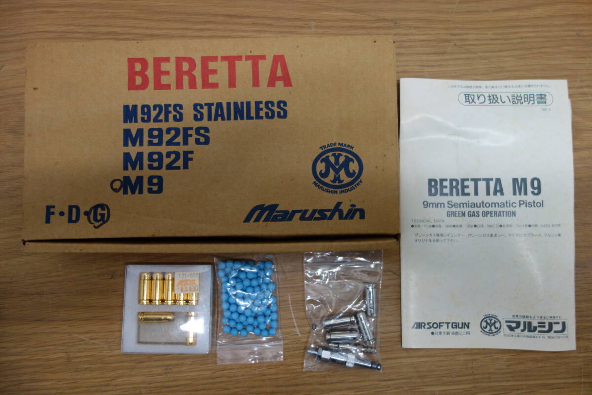MARUSHIN BERETTA M9 ガスガン マルシン ベレッタ 中古 ジャンク品 管理ZI-60の画像2