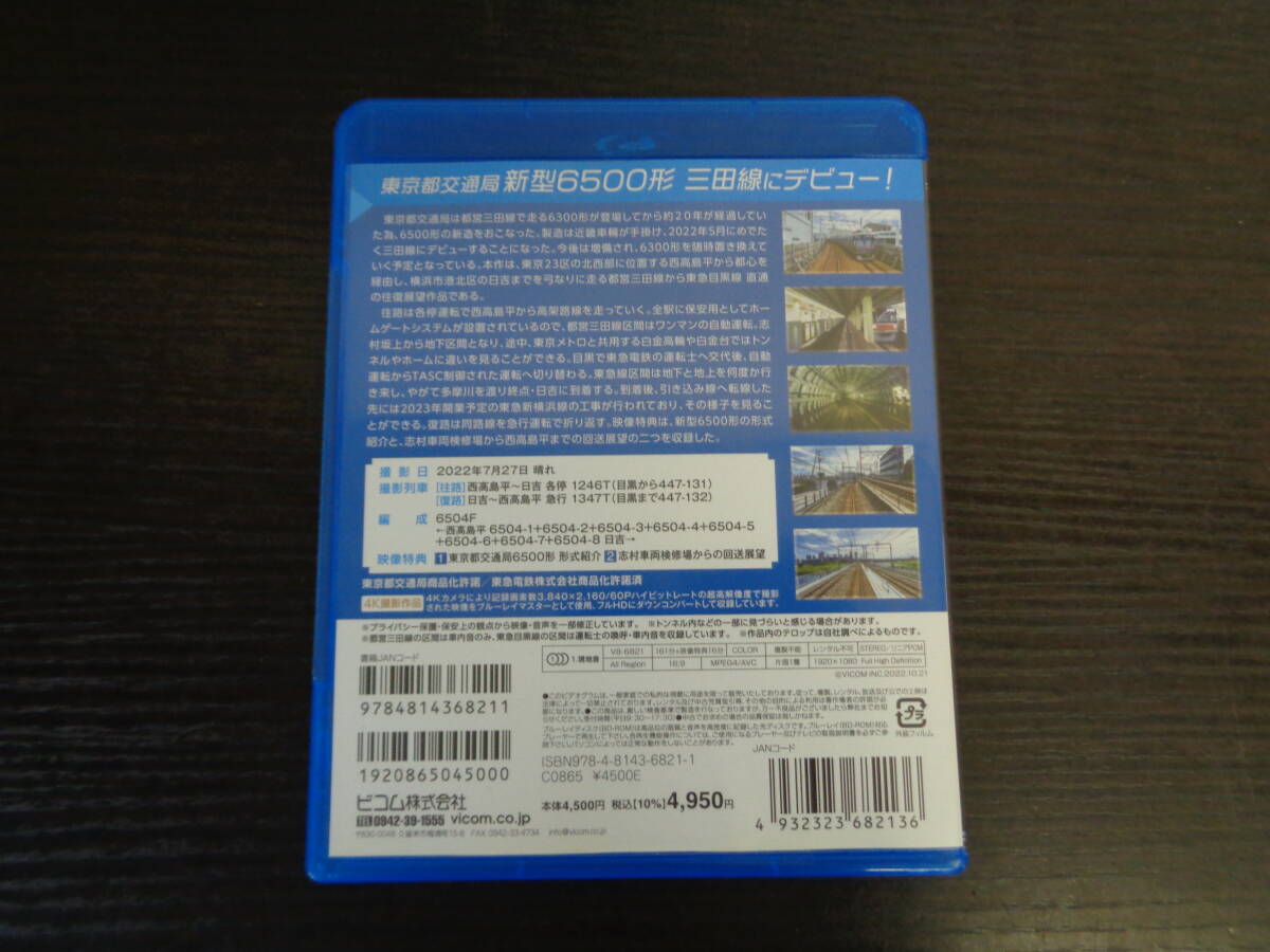 Blu-ray ビコム 東京都交通局 6500形 都営地下鉄三田線＆東急目黒線 4K撮影作品 中古品 管理YP-ZI-25_画像3