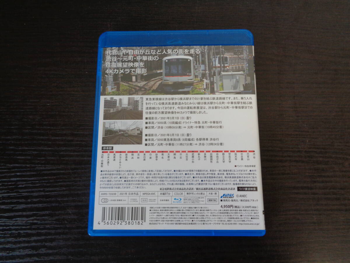 Blu-ray 東急電鉄・横浜高速鉄道 東横線・みなとみらい線 運転席展望 4K撮影作品 中古品 管理YP-ZI-58の画像3