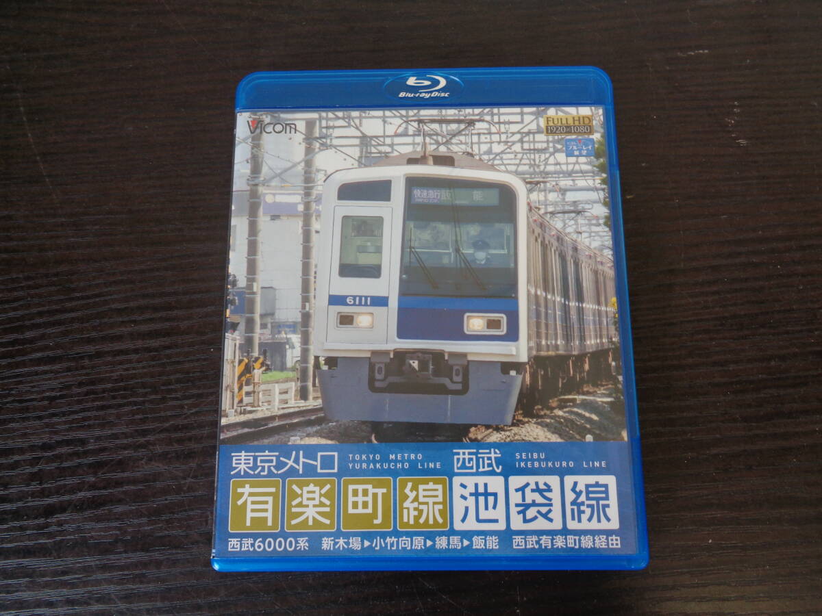 Blu-ray ビコム 東京メトロ有楽町線＆西武池袋線 西武6000系 中古品 管理YP-ZI-64の画像1