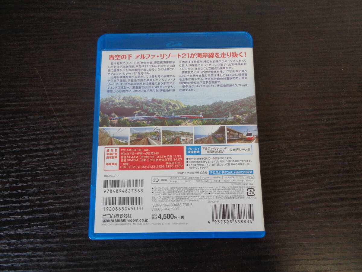 Blu-ray ビコム 伊豆急行線 アルファ・リゾート21 中古品 管理YP-ZI-75_画像3