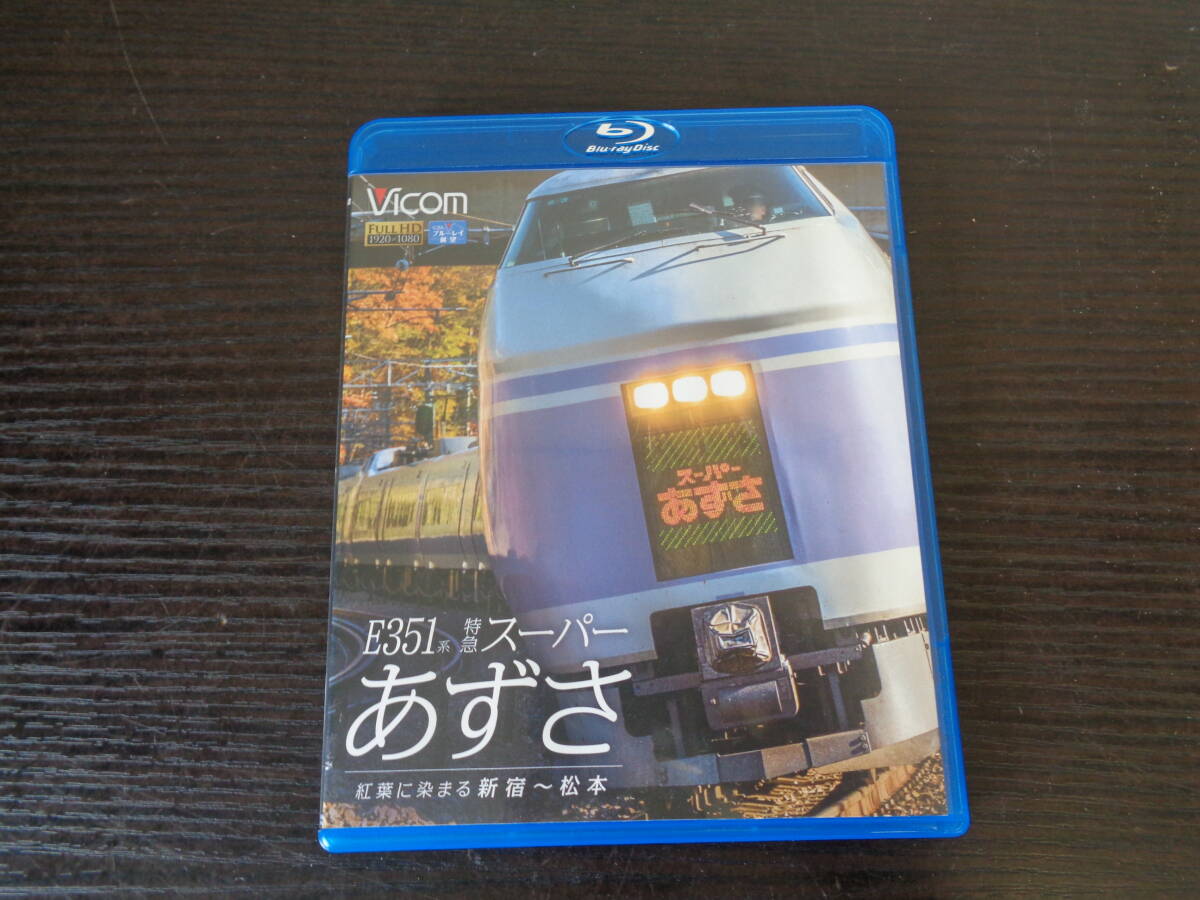 Blu-ray ビコム E351系 特急スーパー あずさ 紅葉に染まる 新宿～松本 中古品 管理YP-ZI-80の画像1