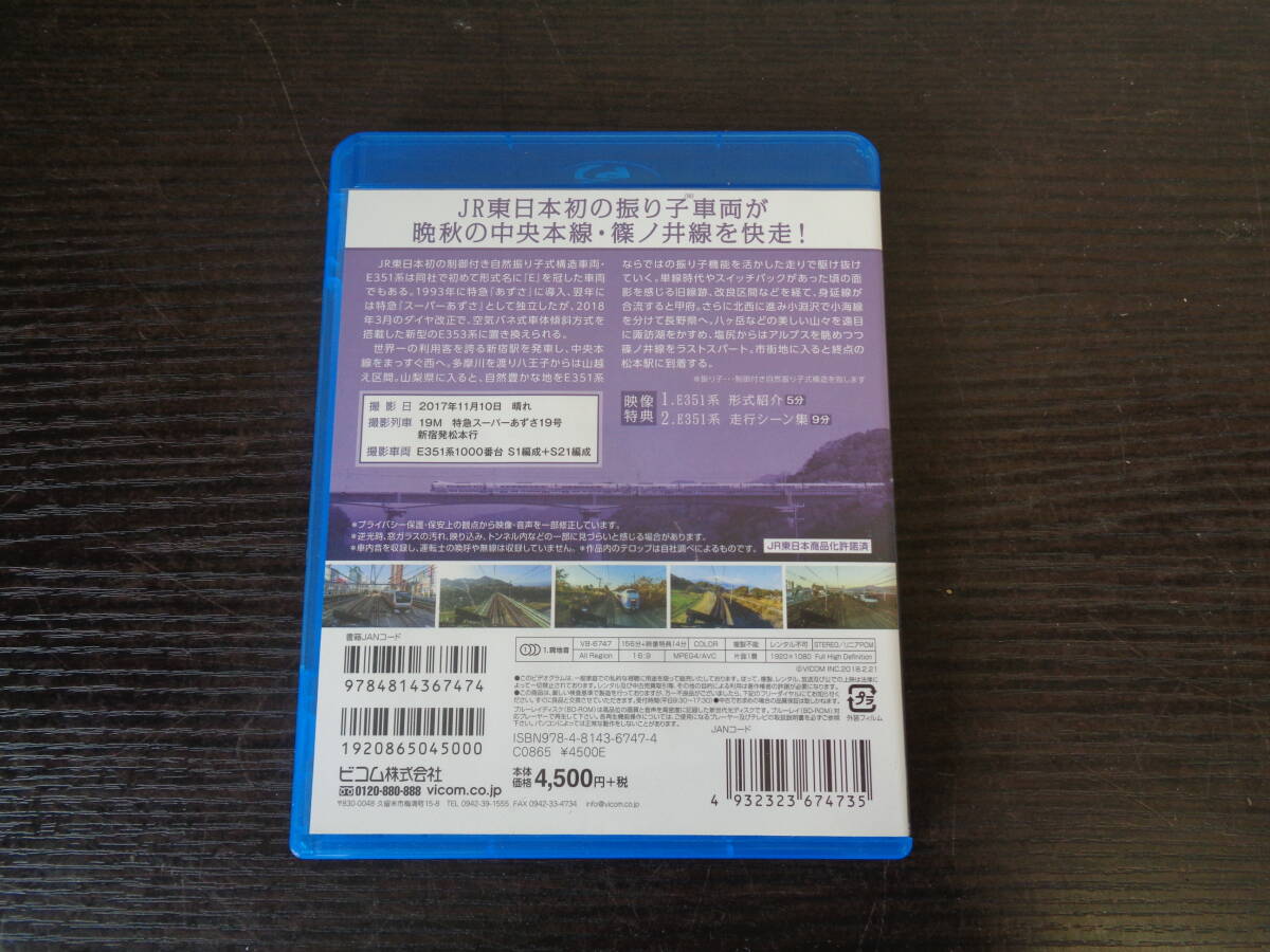 Blu-ray ビコム E351系 特急スーパー あずさ 紅葉に染まる 新宿～松本 中古品 管理YP-ZI-80の画像3