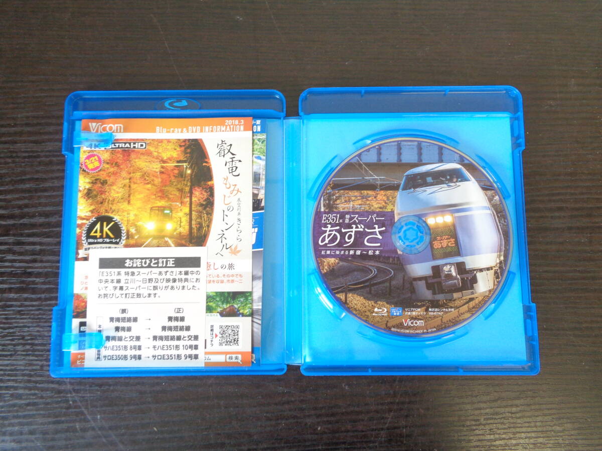 Blu-ray ビコム E351系 特急スーパー あずさ 紅葉に染まる 新宿～松本 中古品 管理YP-ZI-80の画像2