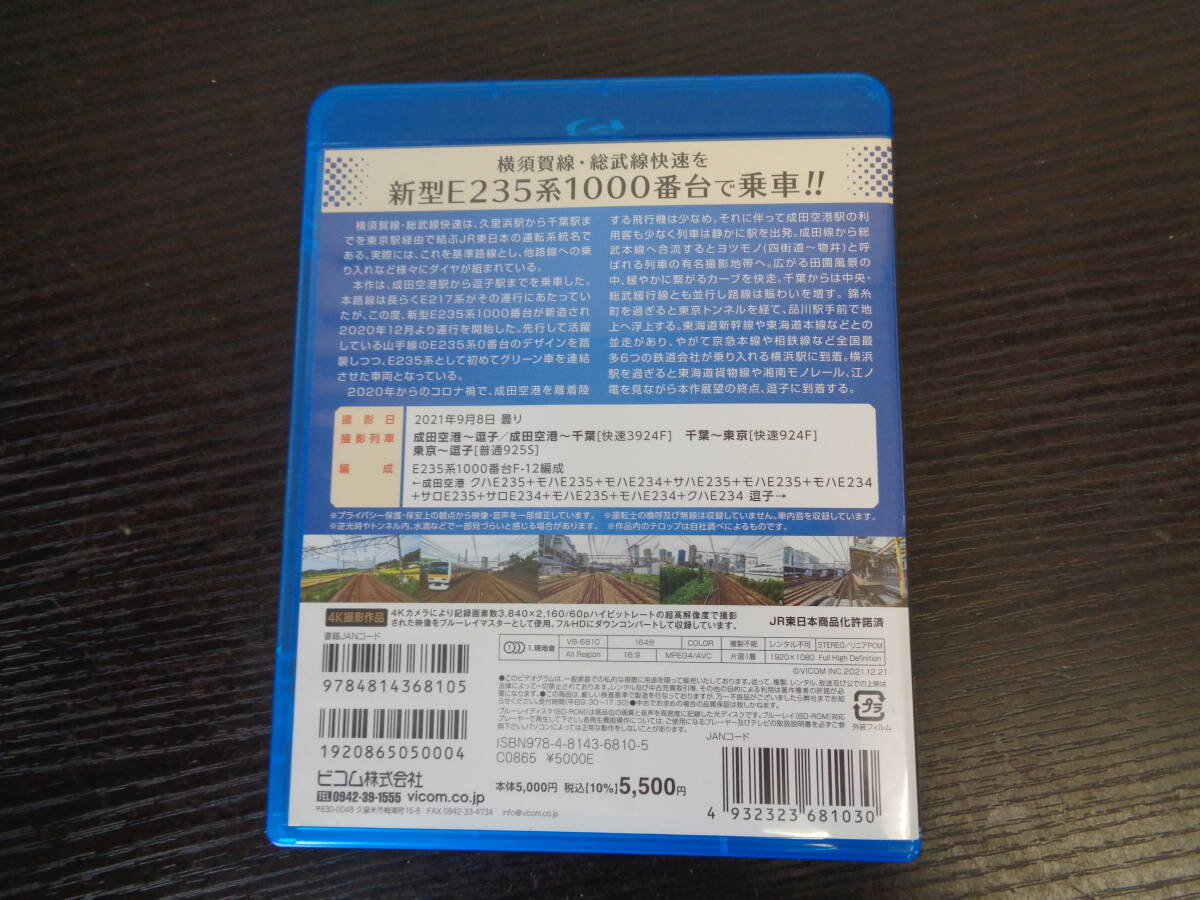 Blu-ray ビコム E235系 横須賀線 1000番台 総武線 4K撮影作品 中古品 管理YP-ZI-97の画像3
