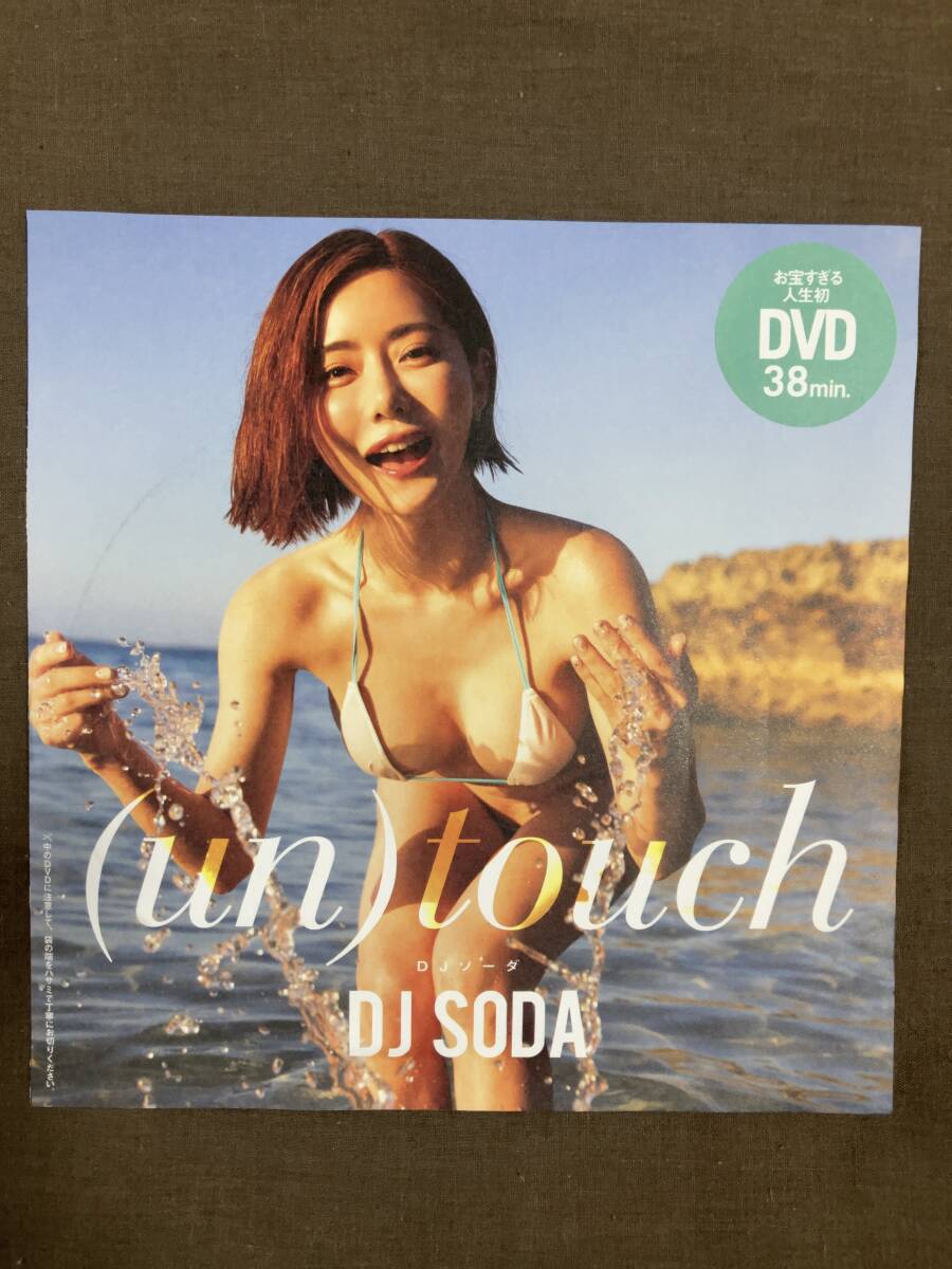DJ SODA(un)touch DVD38分 週刊プレイボーイ2024年10号特別付録_画像1