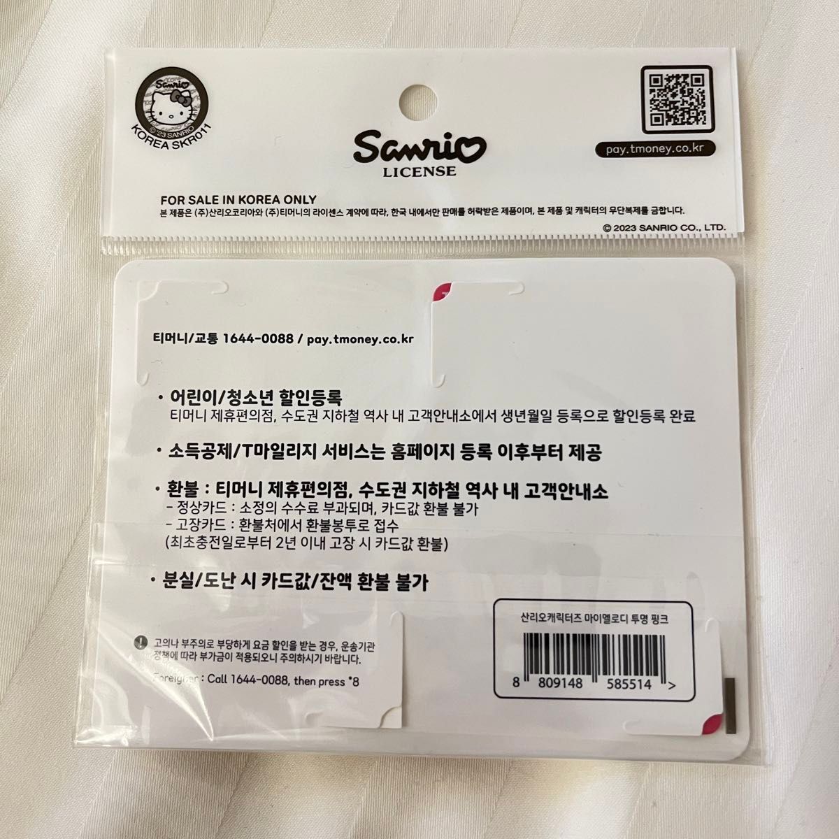 韓国 ティーマネー T-money サンリオ マイメロディ 限定品