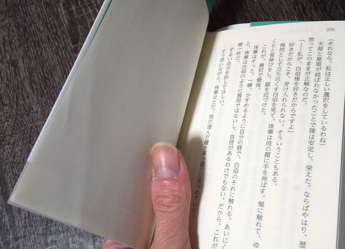 ◆即決 送料185円～◆　宮廷のまじない師　[文庫]　1～4巻 最新巻まで　顎木あくみ　※画像※　ポプラ文庫ピュアフル　1 2 3 4_4巻 終わりページの斜めシワ跡です