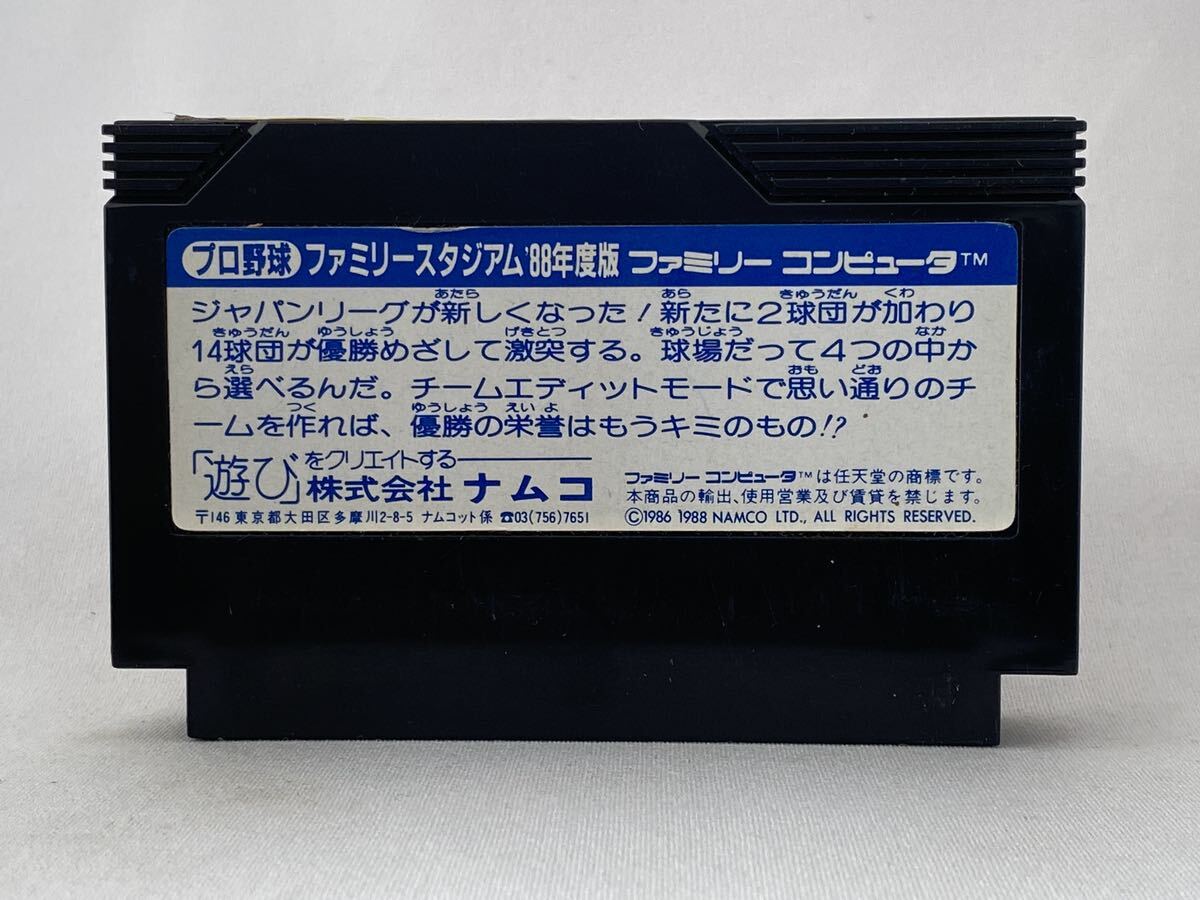 FC ファミコン プロ野球 ファミリースタジアム 88年度版　管05_画像2