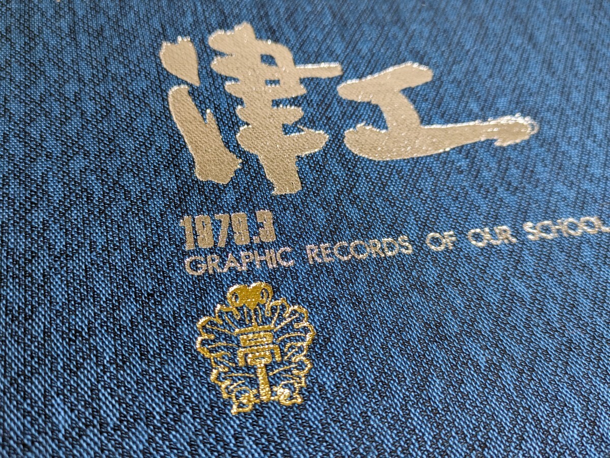 卒業記念 1979年　津山工業高校　岡山県　カラー&モノクロ　A出品_画像6