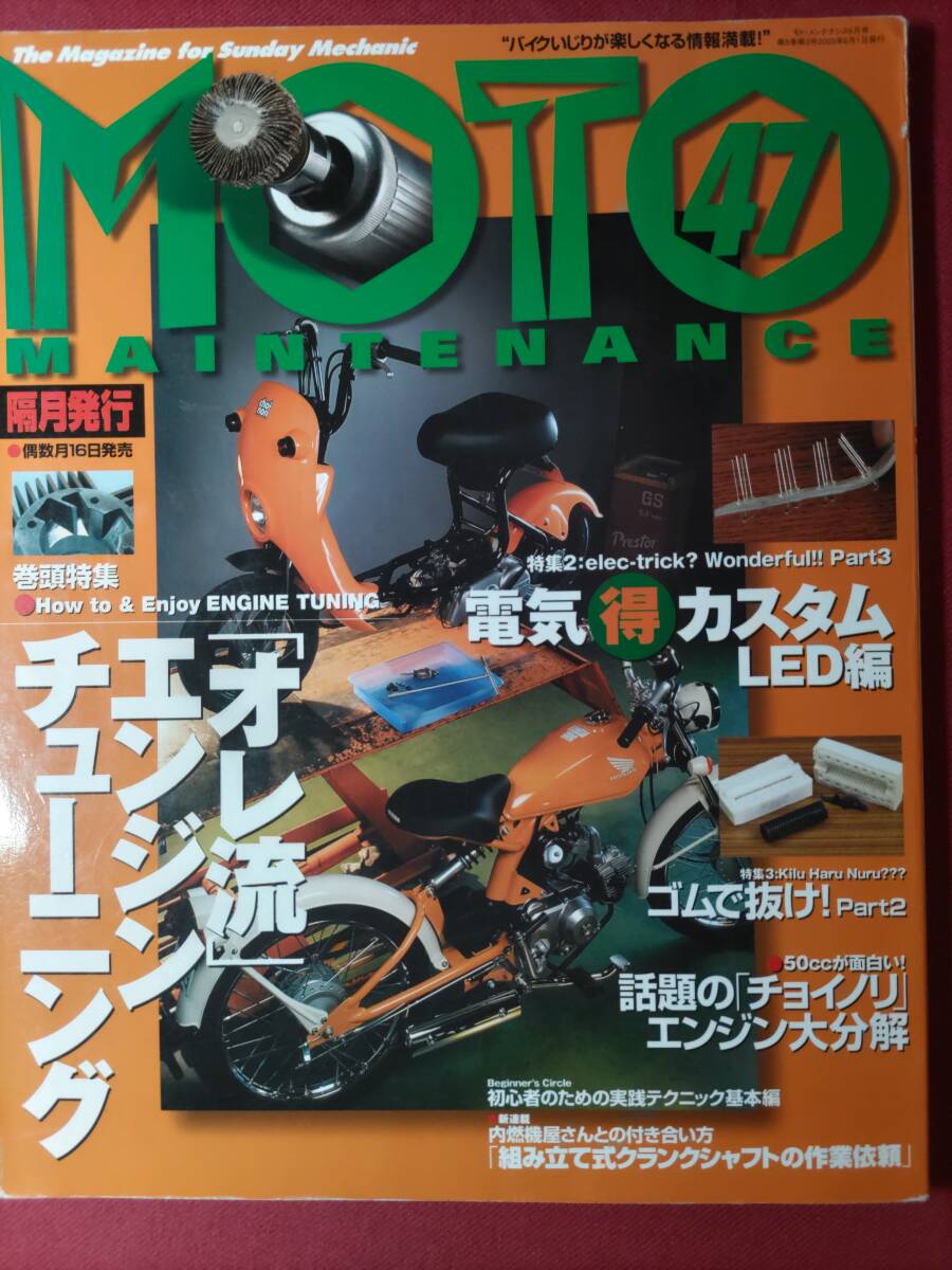 モトメンテナンス　MOTO MAINTENANCE 46・47・48・49・50号　５冊セット中古本_画像3