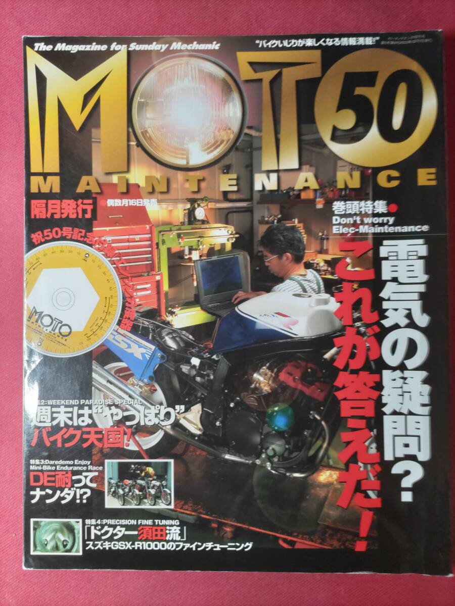 モトメンテナンス　MOTO MAINTENANCE 46・47・48・49・50号　５冊セット中古本_画像6