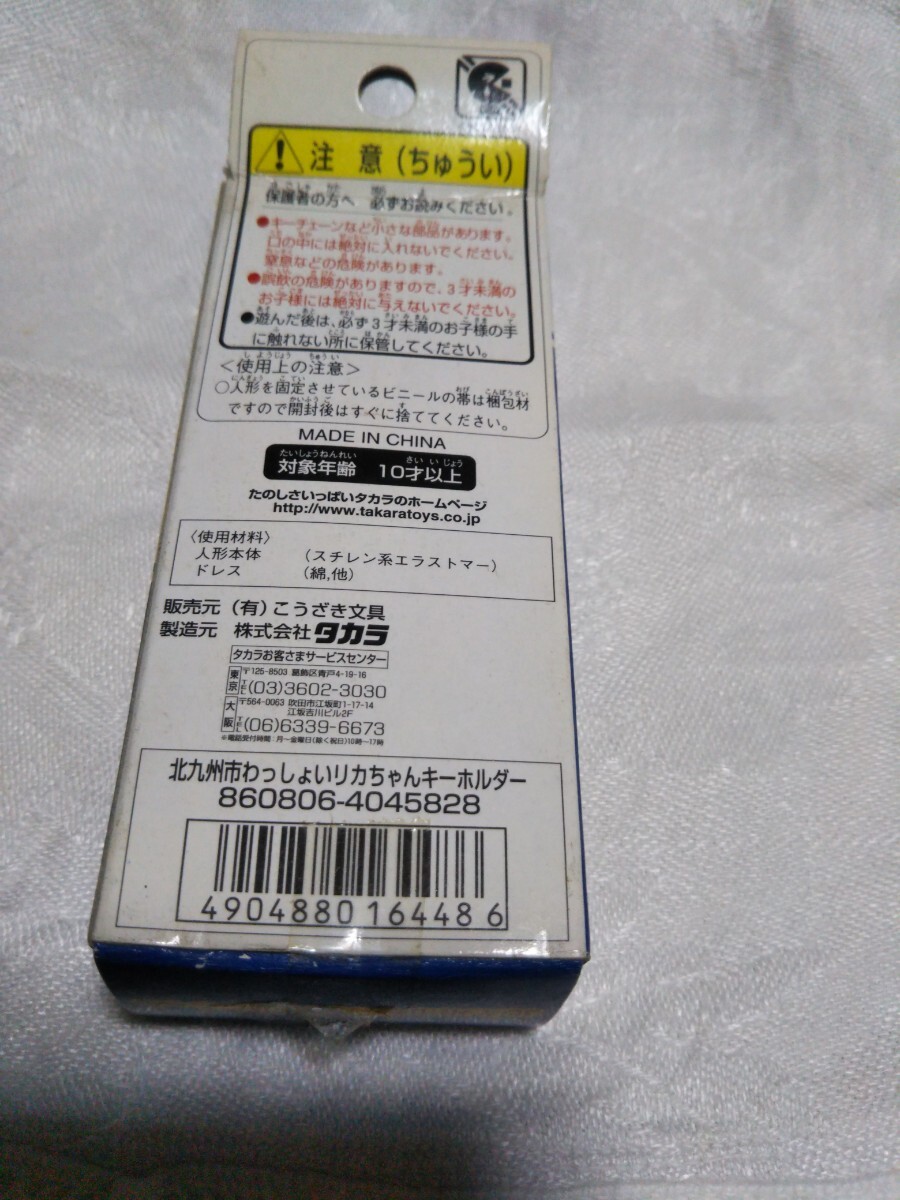 金の鈴 リカちゃん 北九州市わっしょいリカちゃん キーホルダー 2000年 お祭り浴衣姿 未使用 タカラの画像7