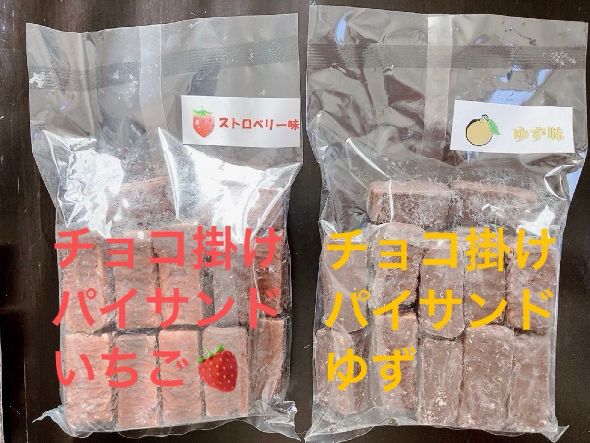 平塚製菓　チョコ掛けパイサンド　いちご風味　ゆず風味　 アウトレット 大容量