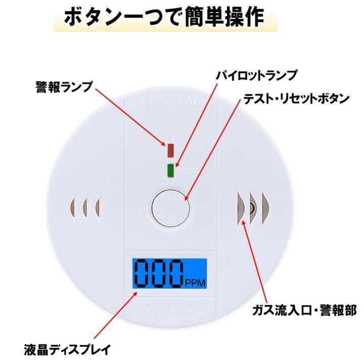 一酸化炭素チェッカー 検知器 警報器 COアラーム 電池式 単三 防犯 防災用品 グッズ アラーム キャンプ用 バーベキューの画像3