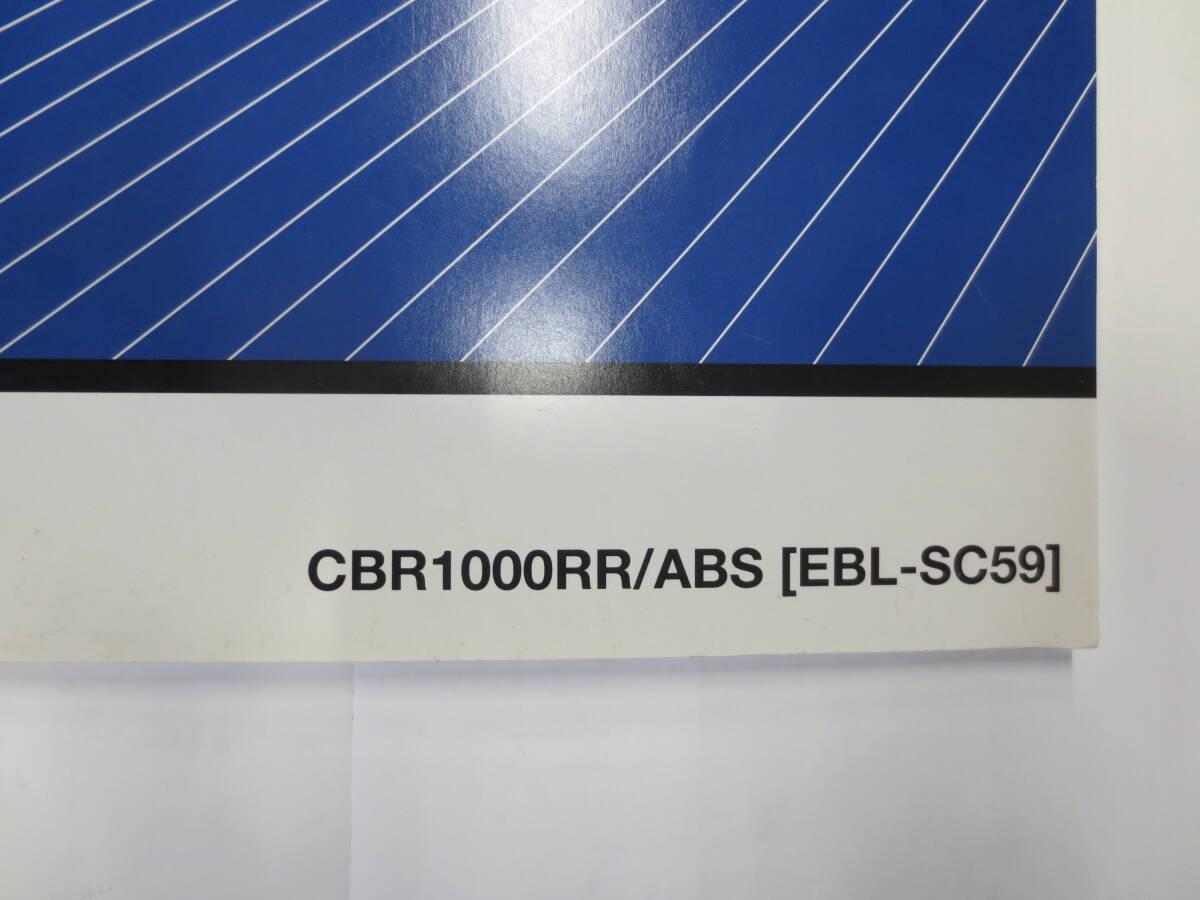 CBR1000RR/ABS　CBR1000 RR/ABS[EBL-SC59]　（６０MFL00）（６０MFL00Z）サービスマニュアル追補版_画像2