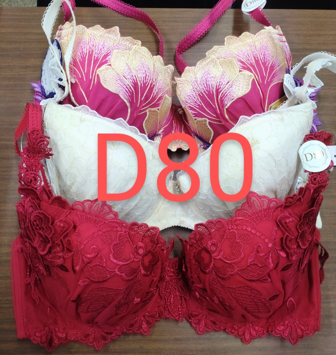 ブラジャー　D80 3枚セット_画像1