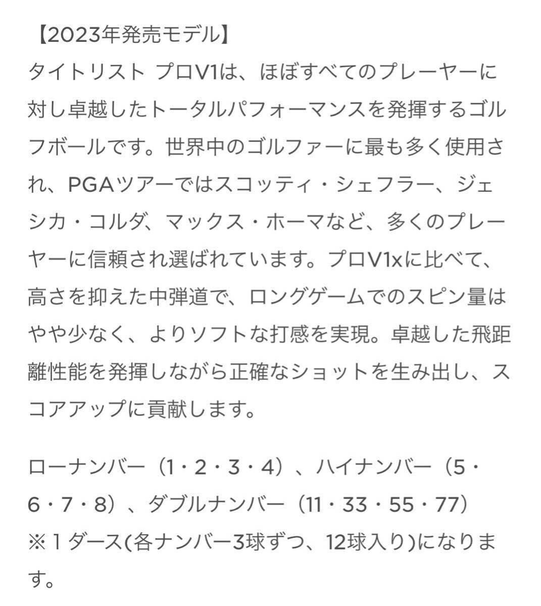 タイトリスト NEW PRO V1 2023年モデル ホワイト　新品　正規品　1ダース　12球　ゴルフボール　ゴルフ　ローナンバー　新作　即決　1_画像4