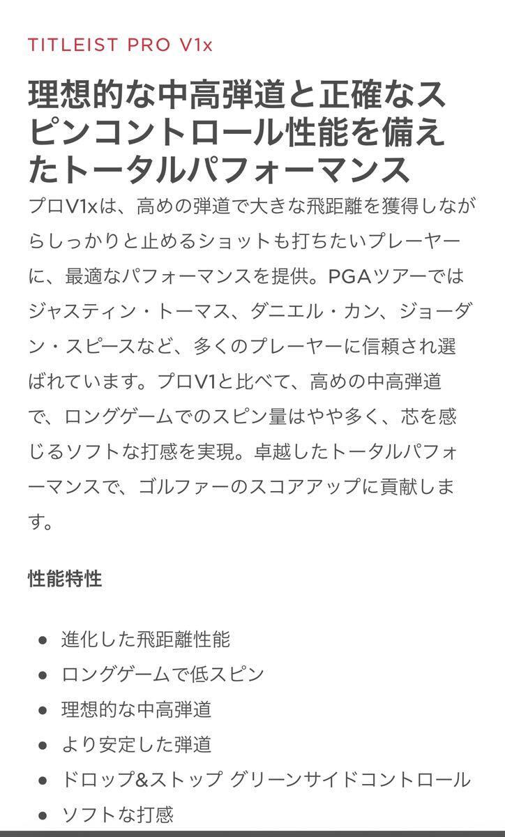 Titleist タイトリスト日本正規品 PRO V1x 2023モデル ゴルフボール1ダース(12個入) ホワイト　ダブルナンバー　正規品　新品　_画像9