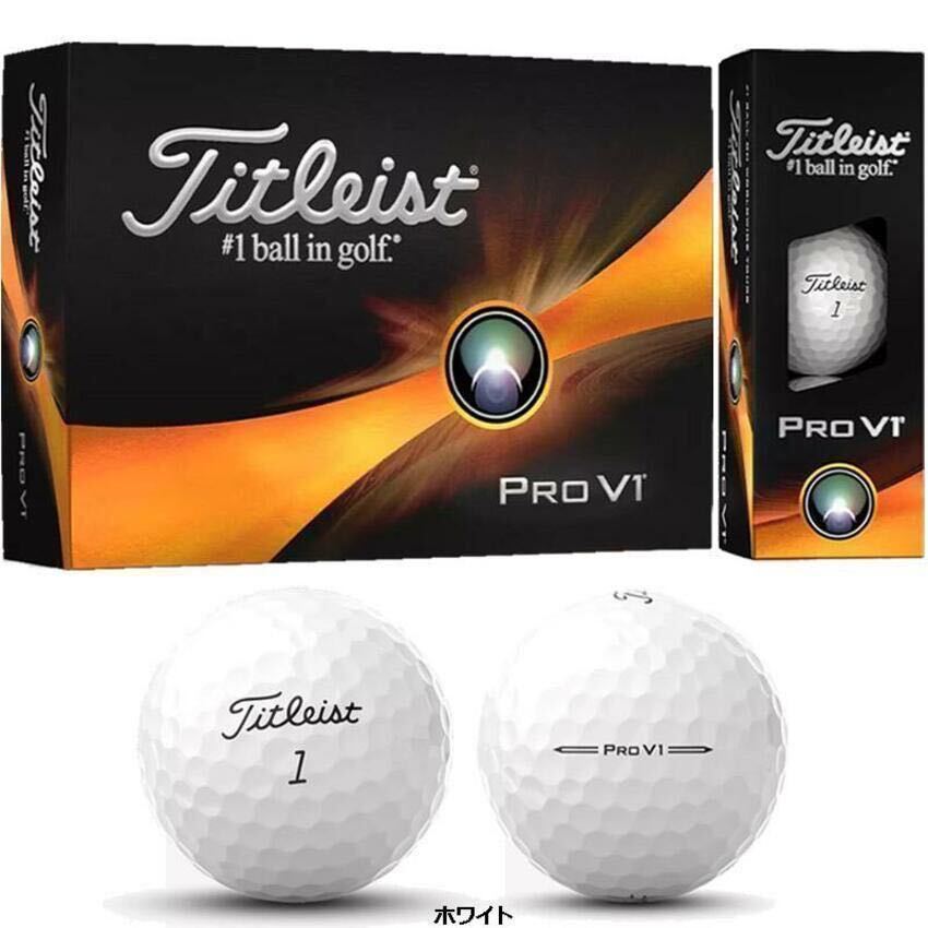 タイトリスト NEW PRO V1 2023年モデル ホワイト　新品　正規品　1ダース　12球　ゴルフボール　ゴルフ　ローナンバー　新作　即決　1_画像1