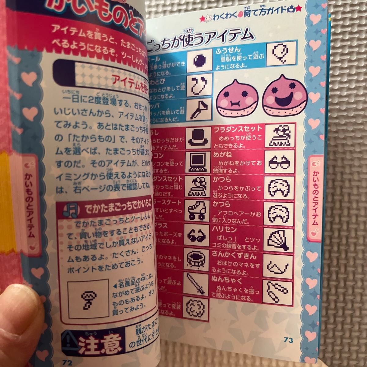 祝ケータイかいツーたまごっちプラスわくわく 育て方ガイド 祝ケータイかいツーたまごっちプラスわくわく 育て方ガイド