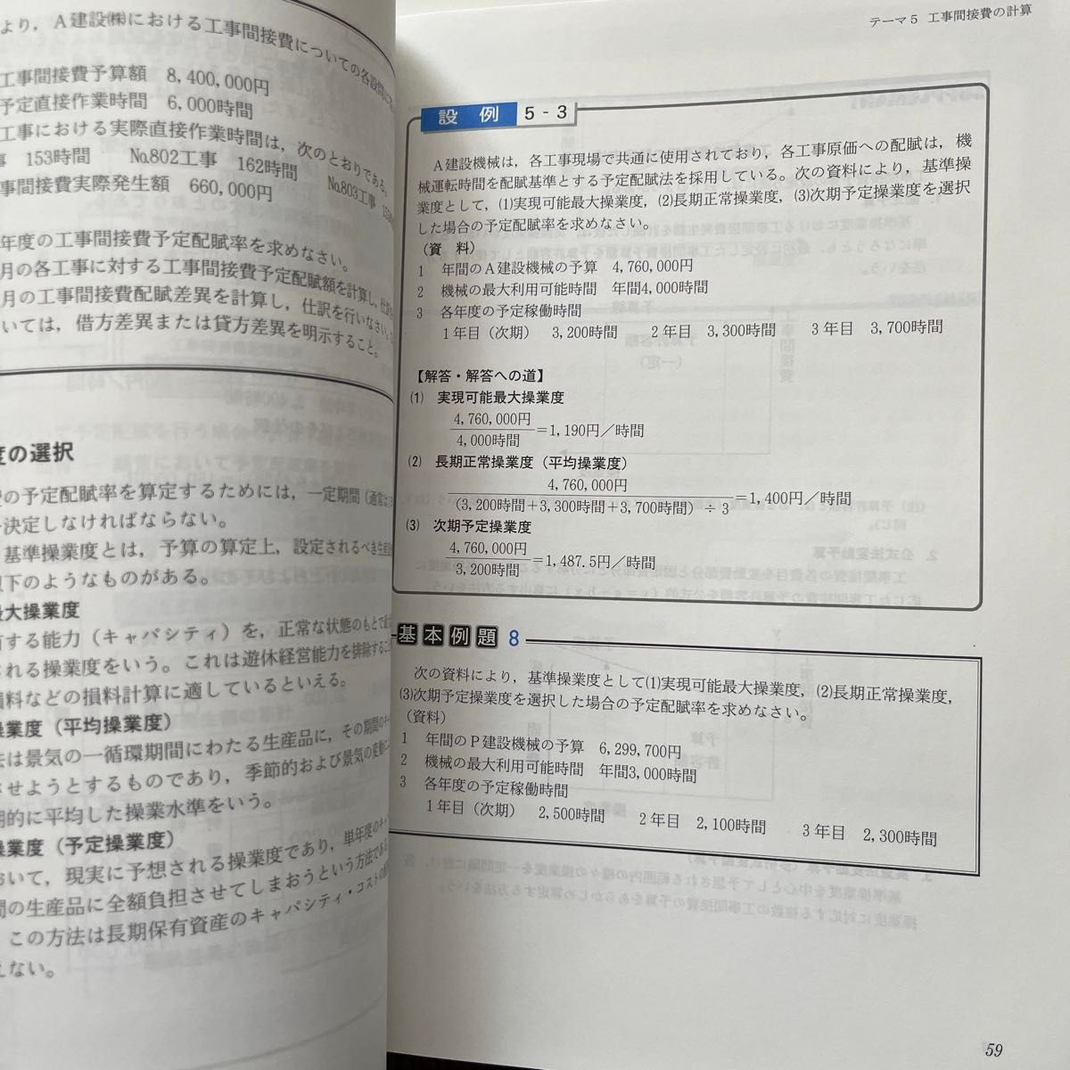 建設業経理士2級合格テキスト 合格テキスト建設業経理士２級　Ｖｅｒ．４．１ （第５版） ＴＡＣ株式会社（建設業経理士検定講座）