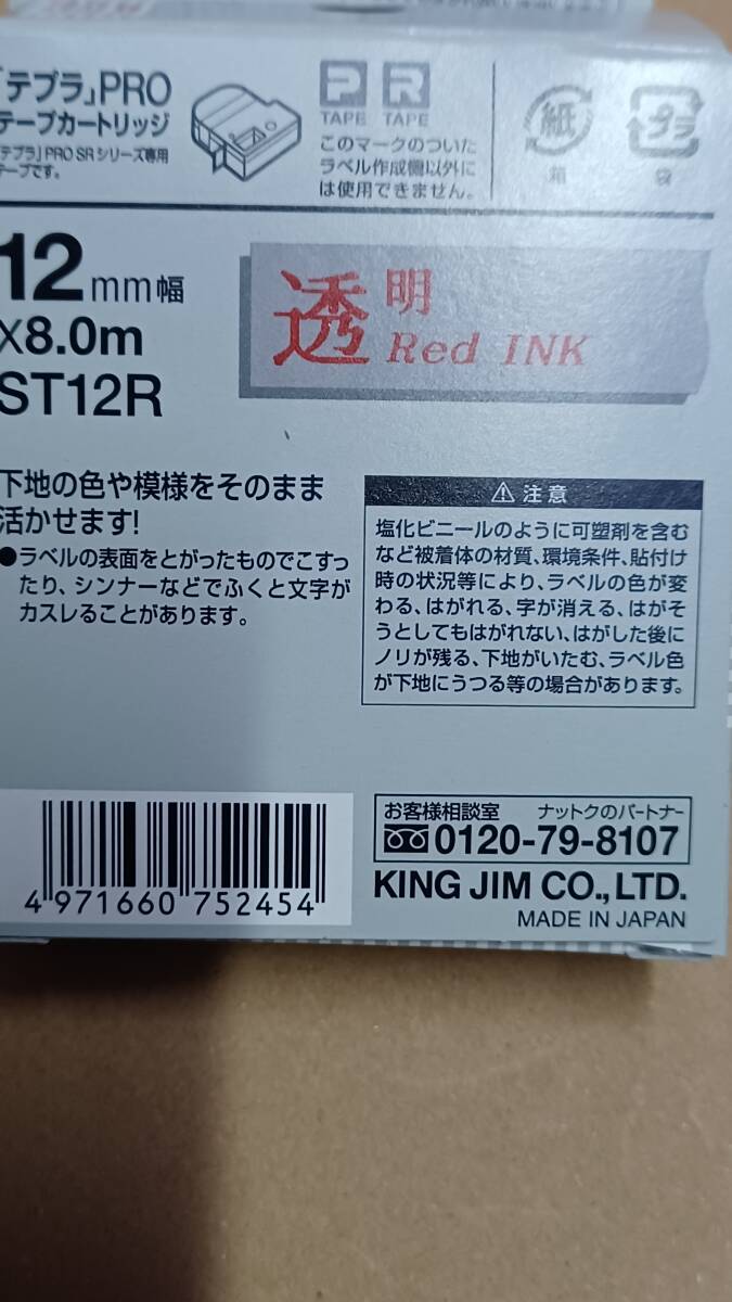 【新品】KING JIM TEPRA PRO テープカートリッジ ＜ＳＴ１２Ｒ＞ 透明ーRED INK_画像5