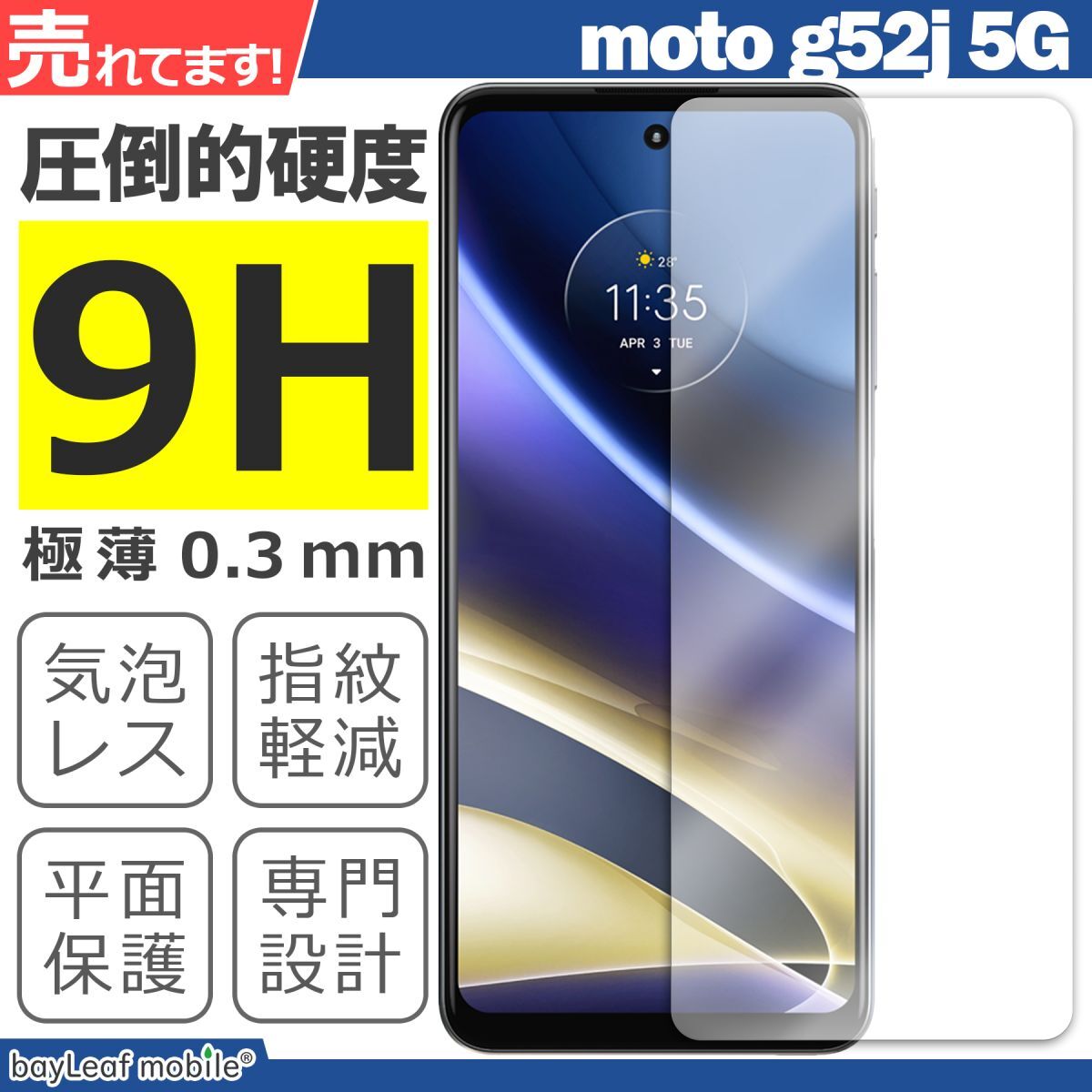 Motorola moto g52j 液晶保護ガラスフィルム モトローラg52j 硬度9H 飛散防止 ガラスケースの画像1