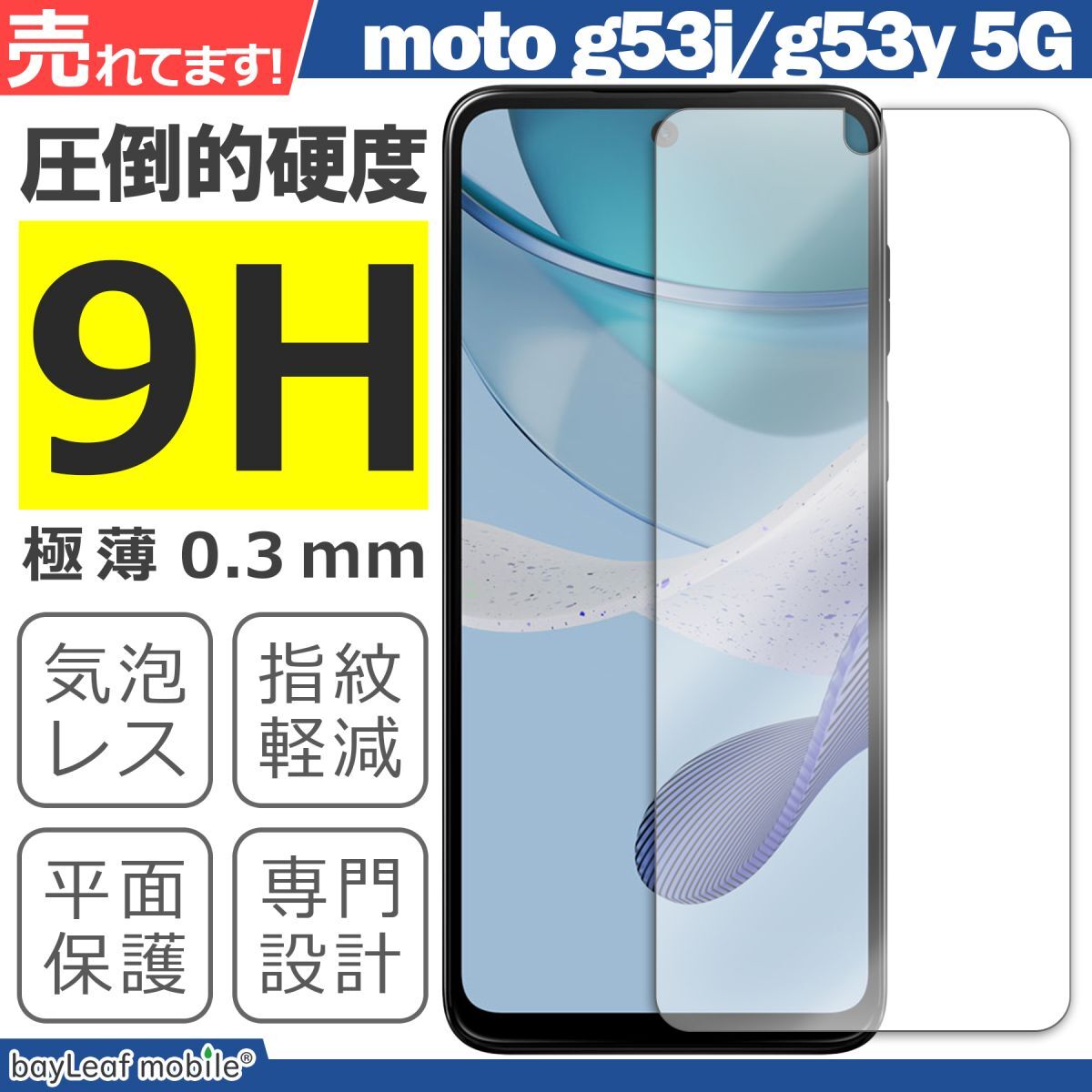 Motorola moto g53j g53y 液晶保護ガラスフィルム モトローラ g53j g53y 硬度9H 飛散防止 ガラスケースの画像1