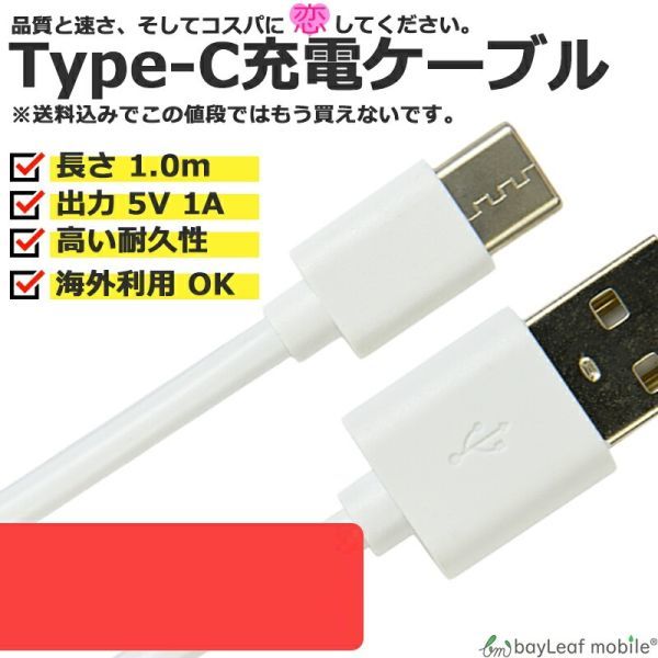 USB TypeC 充電ケーブル 約1m ホワイト_画像1