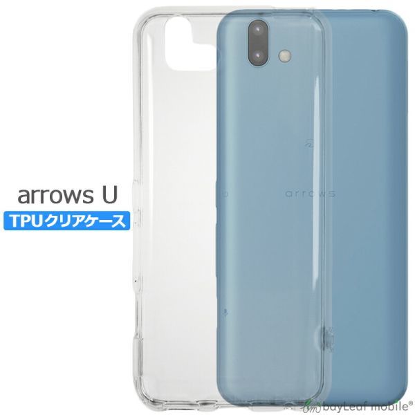 arrows U 801FJ ケース カバー クリア 衝撃吸収 透明 シリコン ソフトケース TPU 耐衝撃 保護_画像1