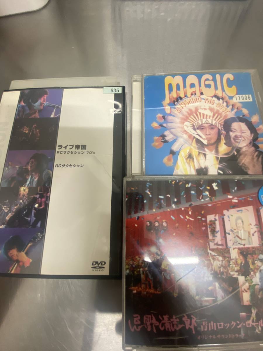 ライブ帝国 RCサクセション early 80's (忌野清志郎）DVD +忌野清志郎 ベストアルバム CD +サウンドトラック 2CD 計3枚セット_画像1