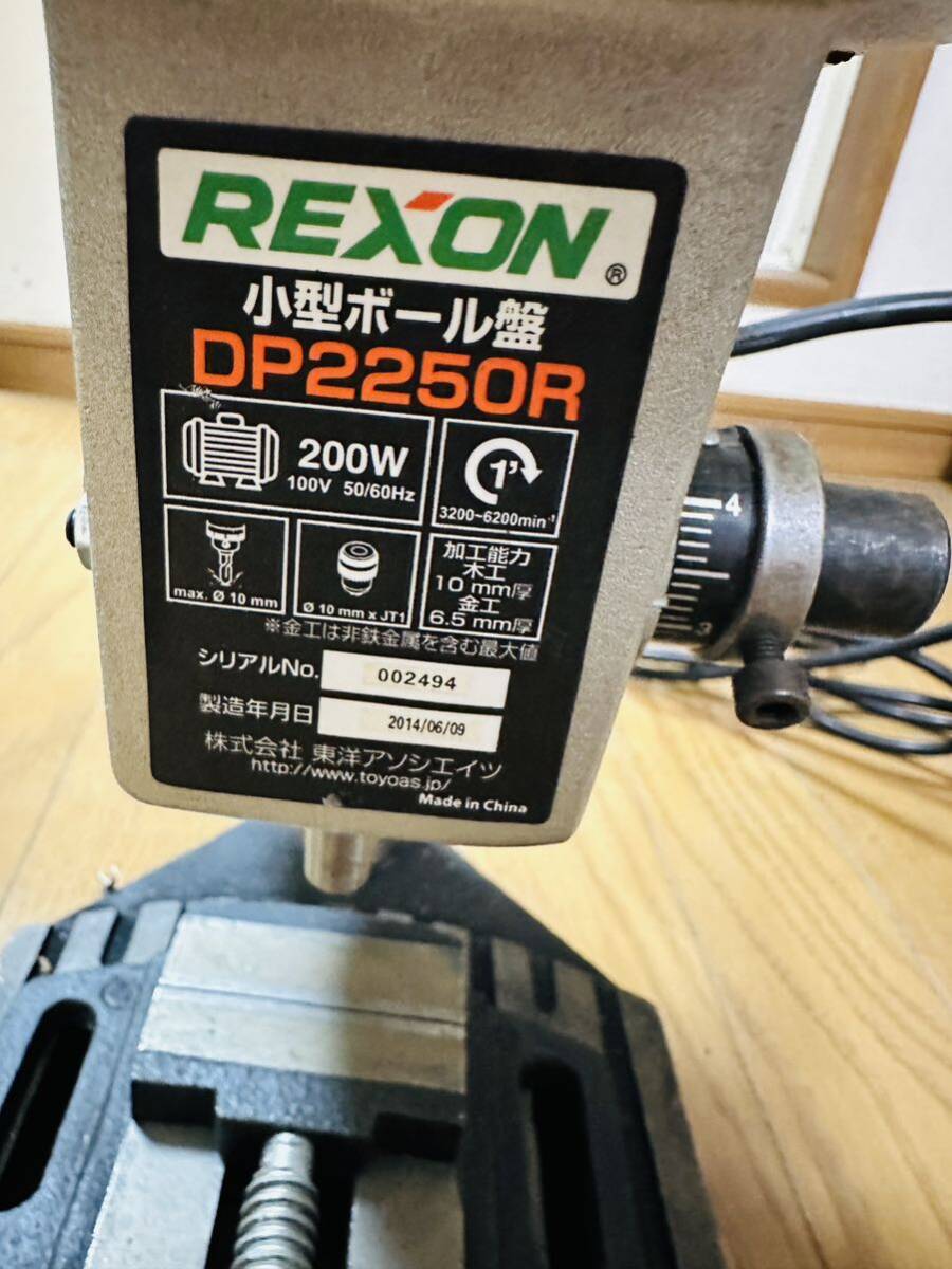 【通電のみ】REXON 小型ボール盤 レクソン 東洋アソシエイツ DP2250R 卓上ボール盤 卓上ドリル 電動工具 _画像7
