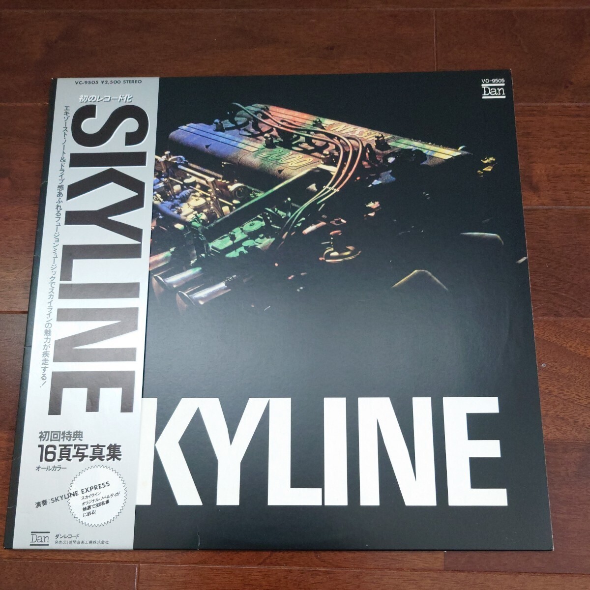 SKYLINE スカイライン LP レコード 帯付 VC-9505 日産プリンス GT-R S20 R30 の画像2