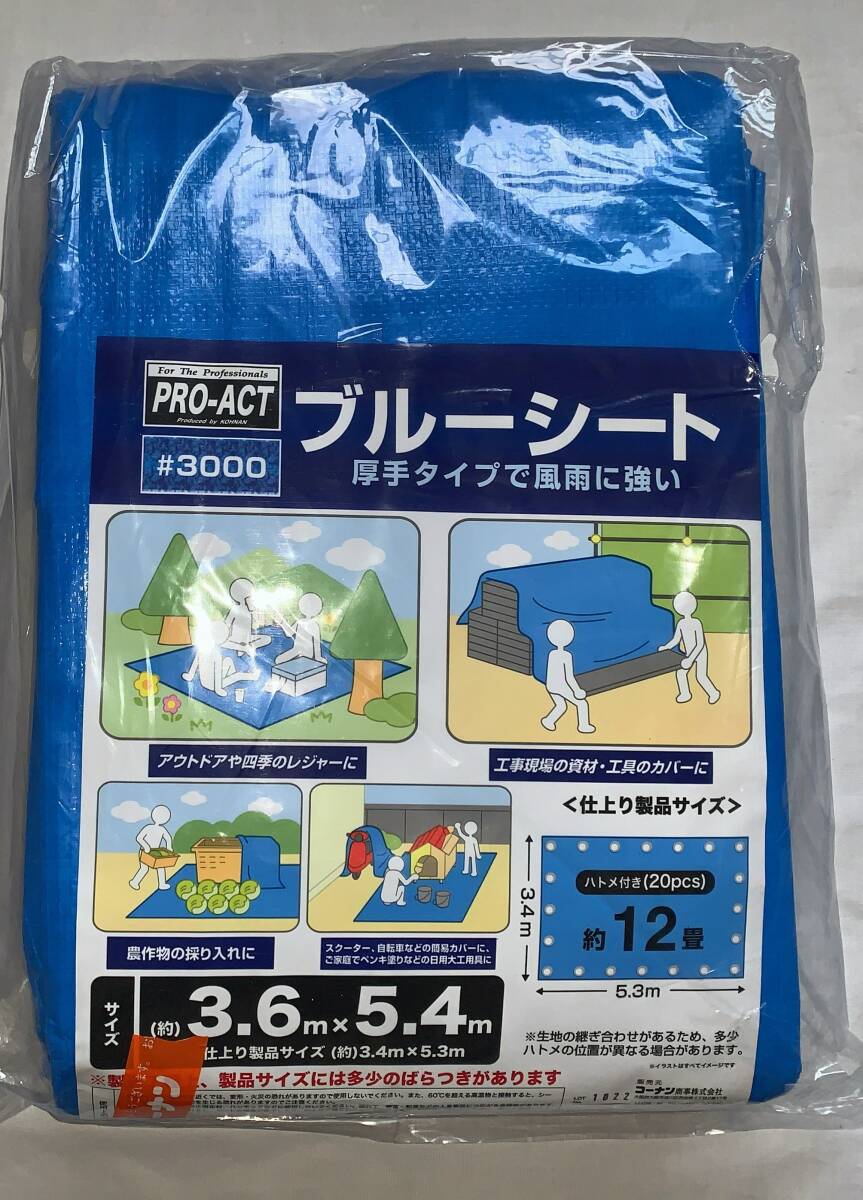 新品☆風雨に強い厚手タイプ PROACT ブルーシート＃３０００ 約12畳 3.6×5.4ｍ_画像1