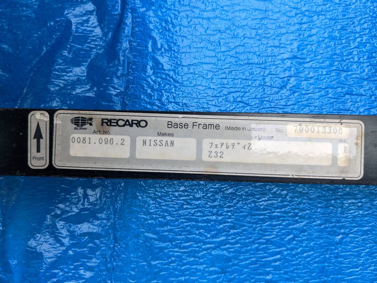 【希少な当時物！】日産 フェアレディZ Z32用 RECARO レカロ純正 シートレール正規品 運転席側（右側）！車検対応！サイドカバー付き_レカロ正規品シールと製造番号あり