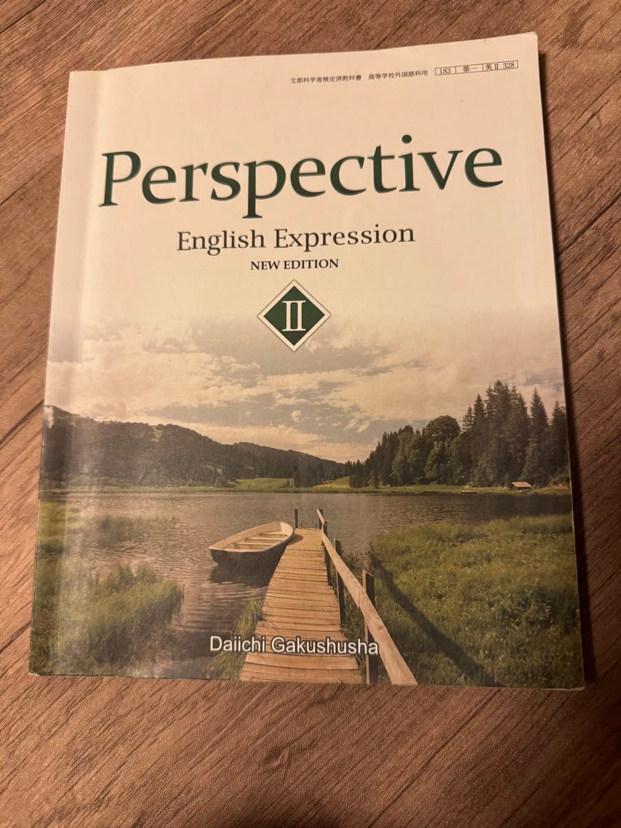 Perspective English ExpressiomⅡ