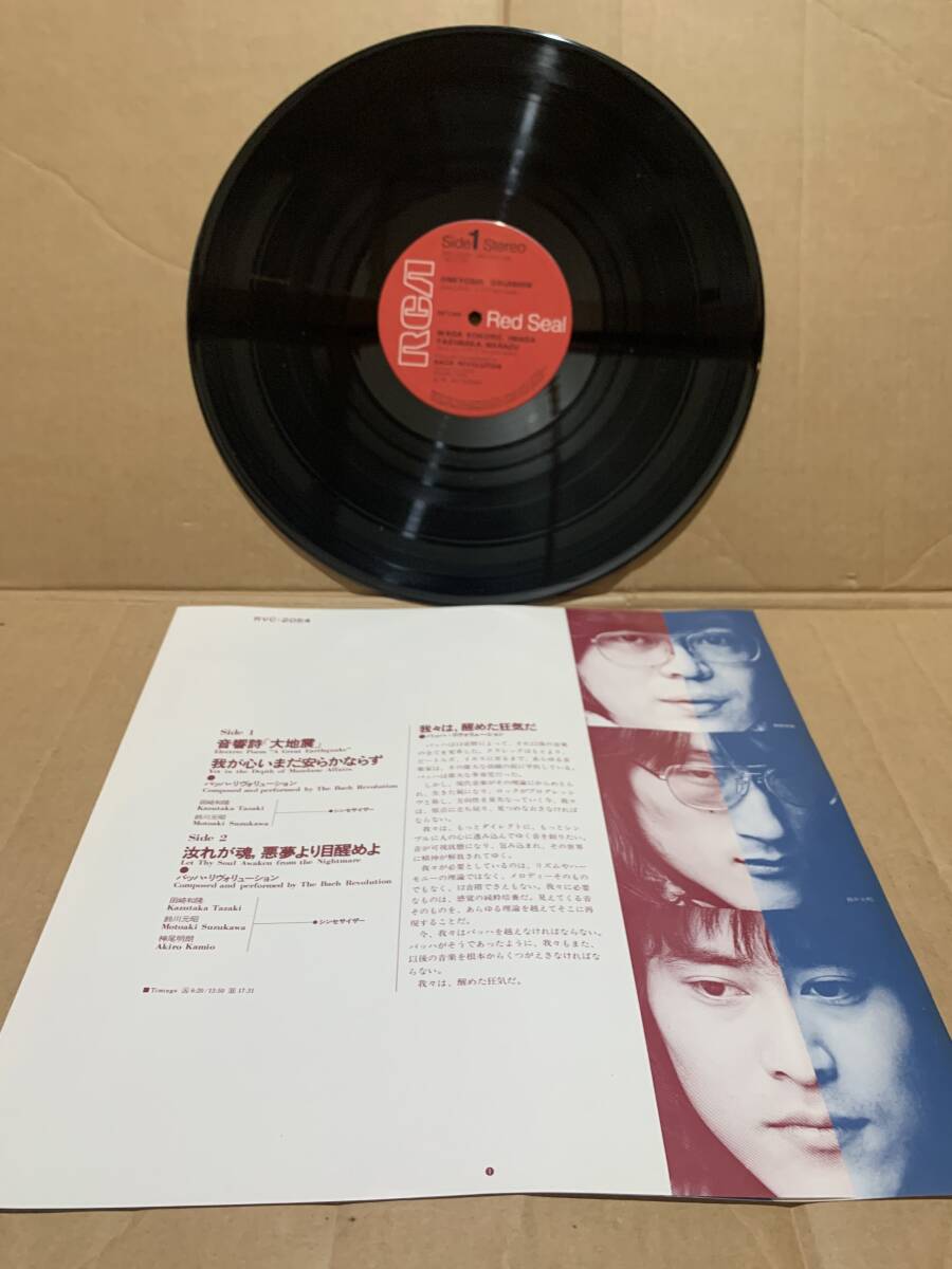 国内盤帯付き  The Bach Revolution / Waga Kokoro, Imada Yasuraka Narazu RVC-2054 の画像3