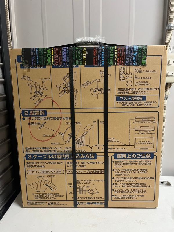 2G46 未使用 サン電子 45㎝型 CBD-045C-S BS・110度CSアンテナセット 右旋円偏波_画像2