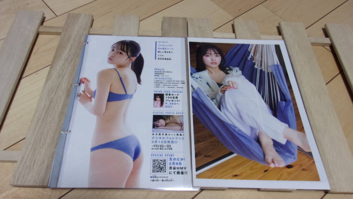 鎮目のどか★巨乳アイドル/ZOC★彡雑誌切抜B５ラミネート8P★T155B88W60H85美尻・美脚・美乳《G54》の画像4