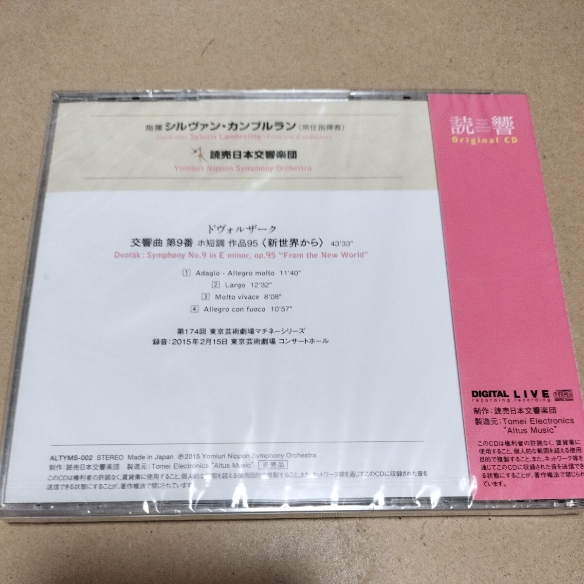 未開封 CD クラシック 読売日本交響楽団 非売品 カンブルラン ドヴォルザーク 交響曲第9番 新世界から_画像2