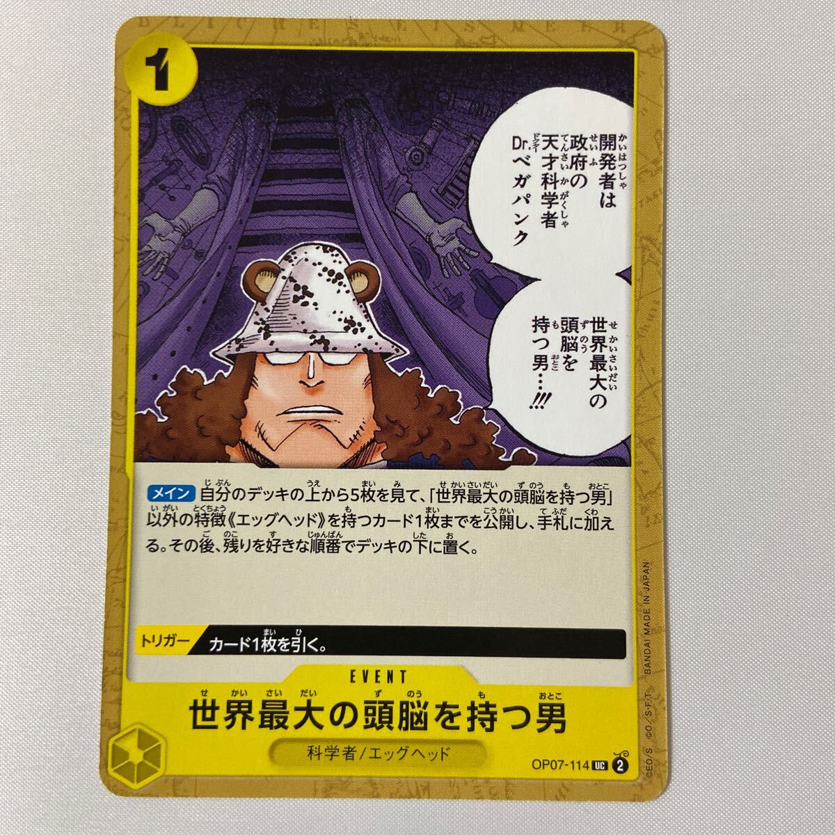 ワンピースカードゲーム【OP-07】　世界最大の頭脳を持つ男 　(UC)_画像1