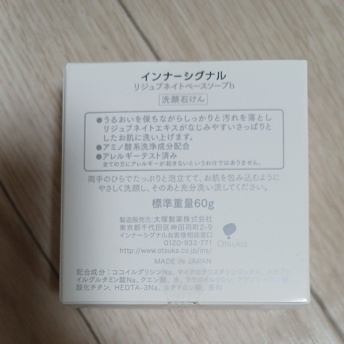 大塚製薬 インナーシグナル ベースソープ 60g （洗顔石けん）