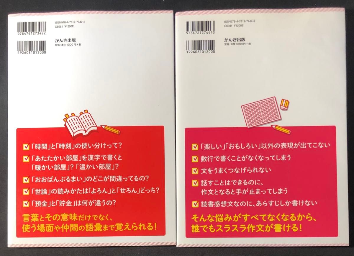 国語力を高める良問題集「小学校6年生までに必要な〇〇力が身につく本」　2冊セット