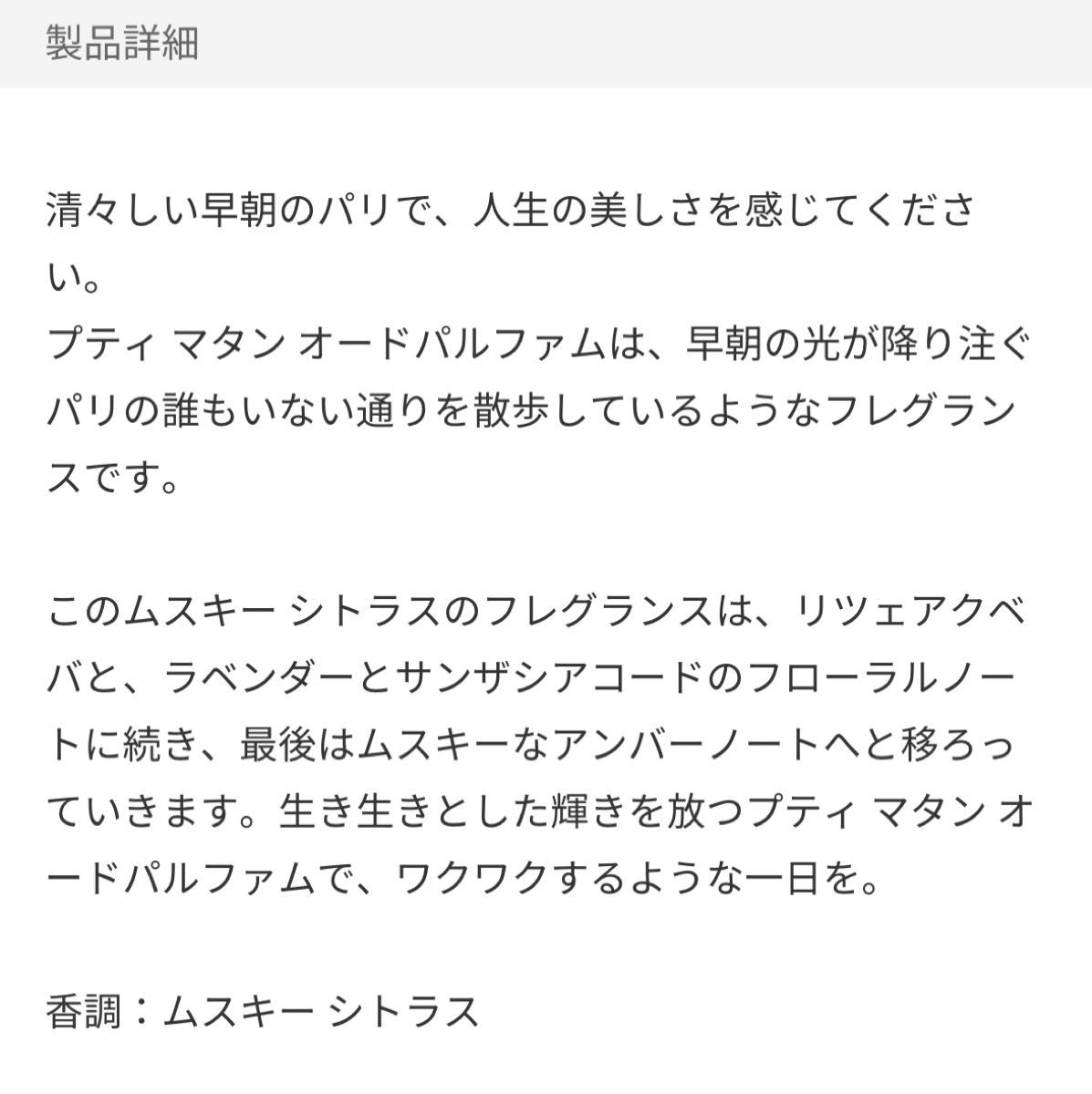 【ほぼ未使用品】メゾン フランシスクルジャン プティマタン オードパルファム  70ml