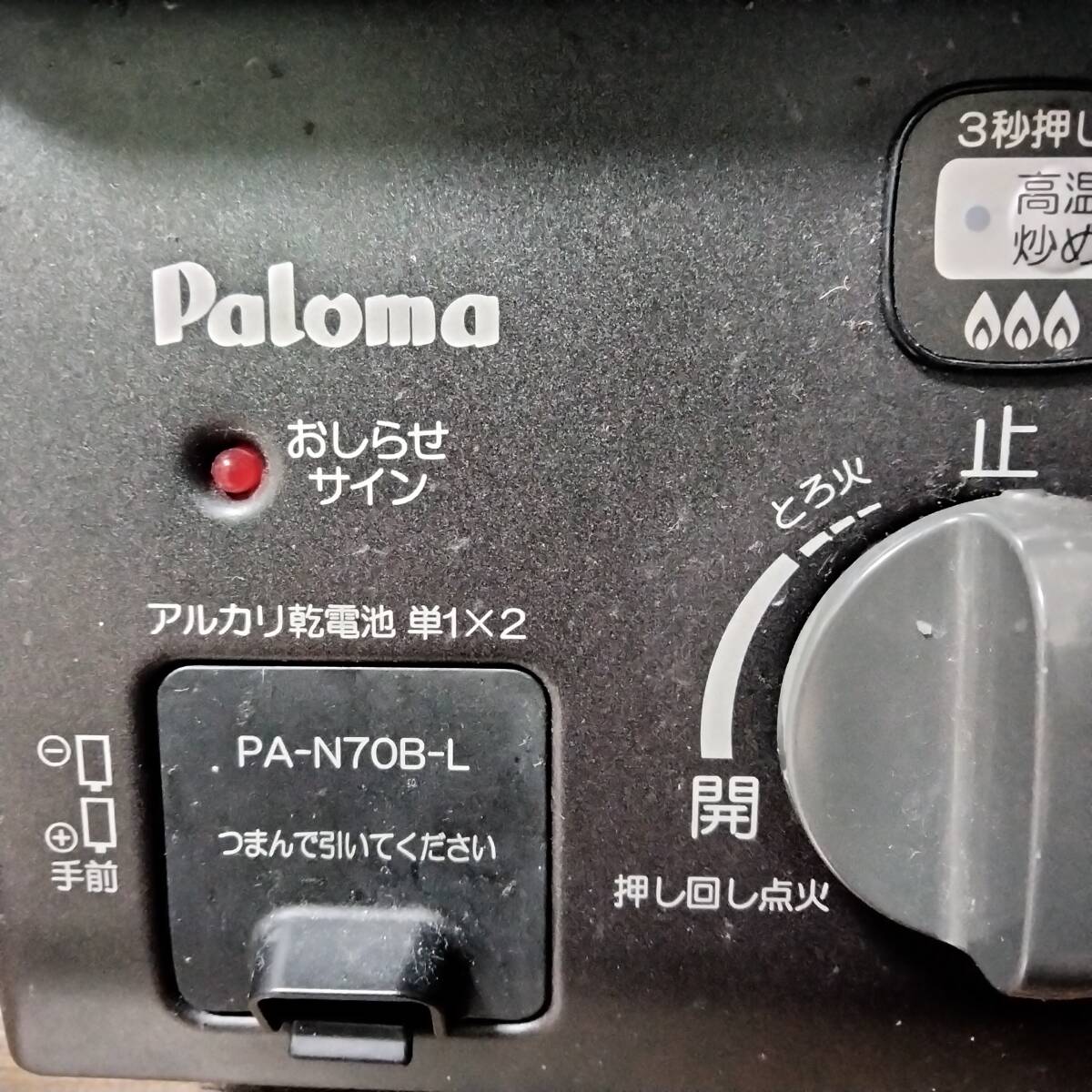 現状品 2016年製 Paloma PA-N70B-L 都市ガス 動作確認済_画像3