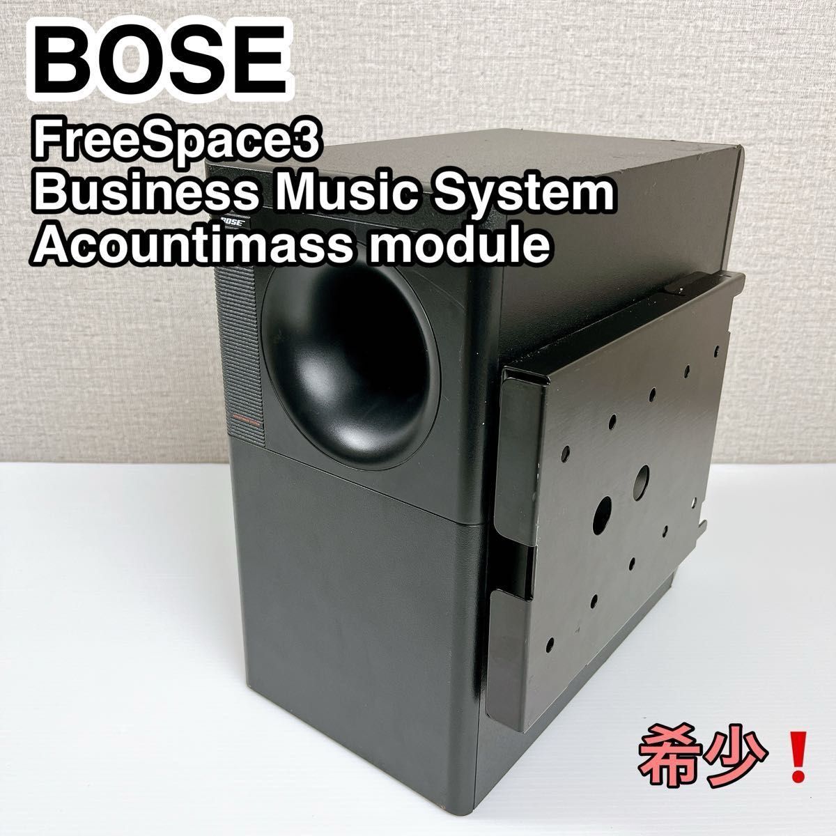 スピーカー本体 BOSE FreeSpace3 Business music system Acountimass Module