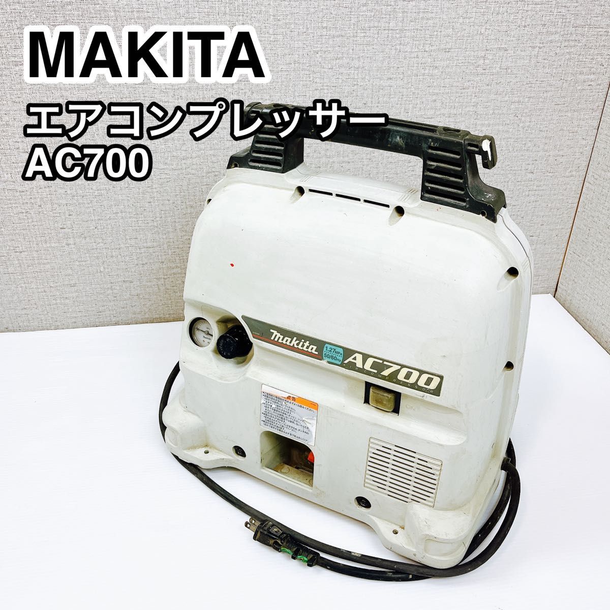 makita マキタ エアーコンプレッサー AC700 [7日間返金保証]