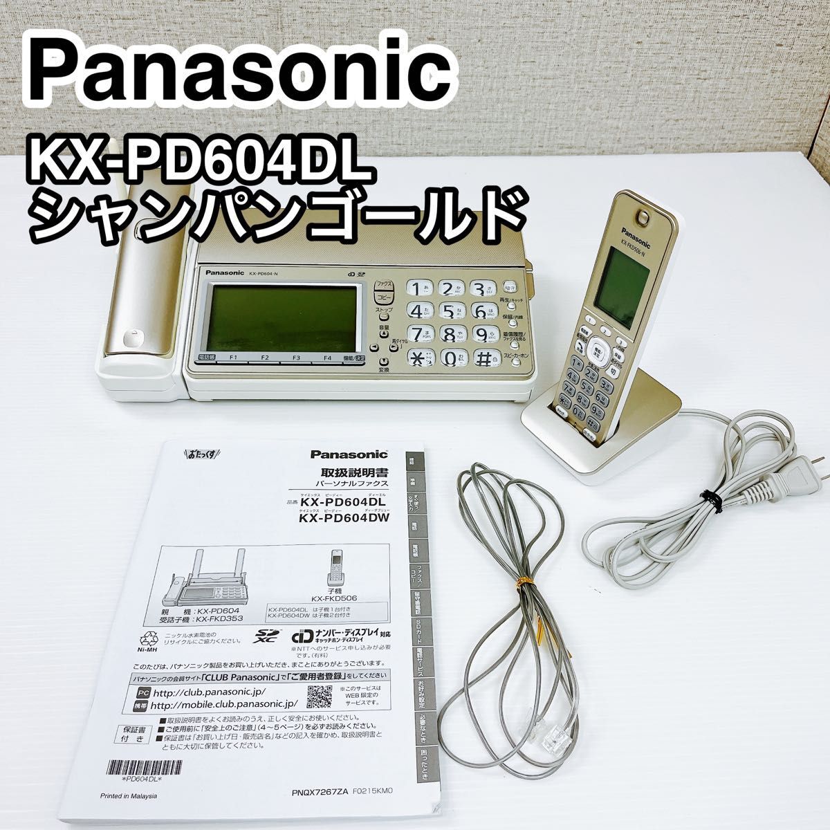 Panasonic おたっくす デジタルコードレスFAX KX-PD604DL